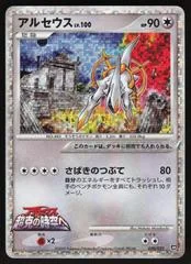 Arceus card image