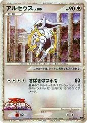 Arceus card image