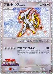 Arceus card image