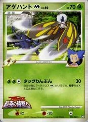 Beautifly M card image