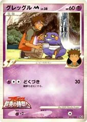 Croagunk M card image
