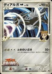 Dialga M card image