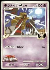 Giratina M card image