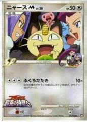 Meowth M card image