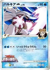 Palkia M card image
