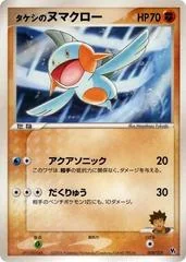 Brock's Marshtomp card image