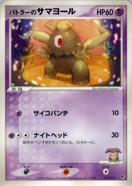 Butler's Dusclops card image
