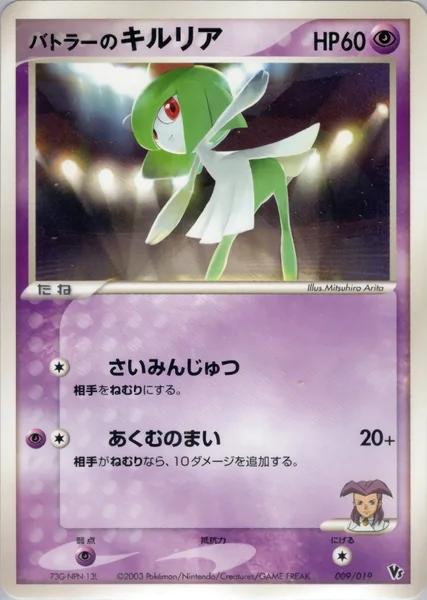 Butler's Kirlia card image