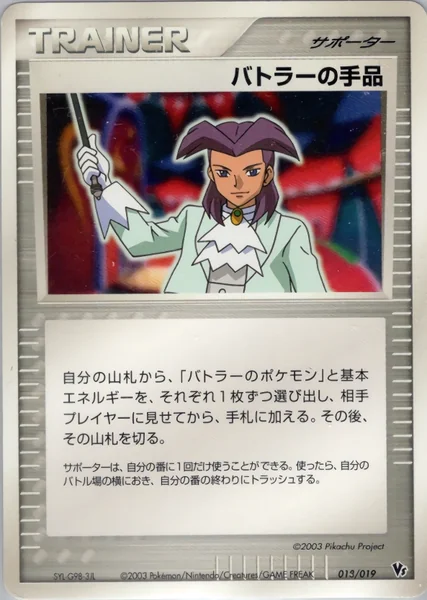 Butler's Magic Trick card image