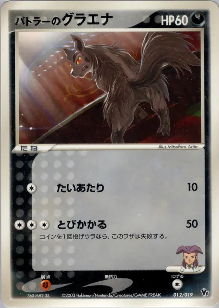 Butler's Mightyena card image