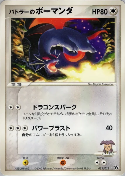 Butler's Salamence card image