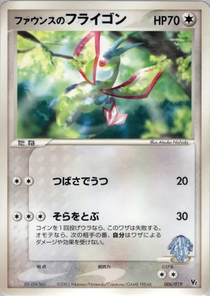 Forina's Flygon card image