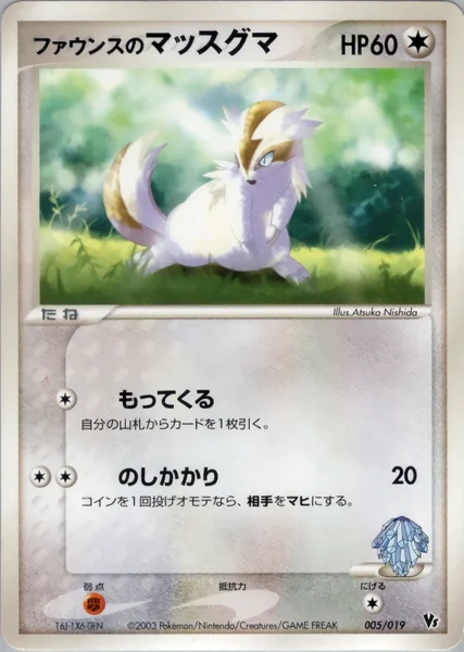 Forina's Linoone card image