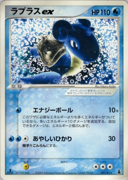 Lapras Ex card image