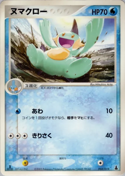 Marshtomp card image