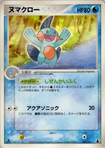 Marshtomp card image