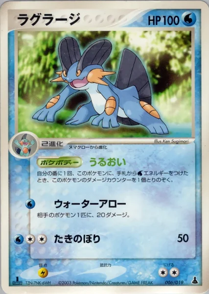 Swampert card image