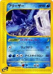 Articuno card image