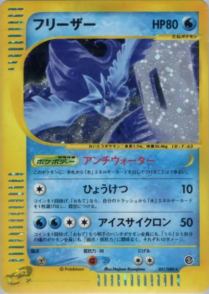 Articuno card image