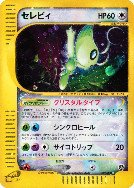 Celebi card image