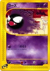 Gastly card image