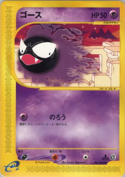 Gastly card image