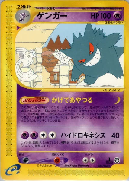 Gengar card image