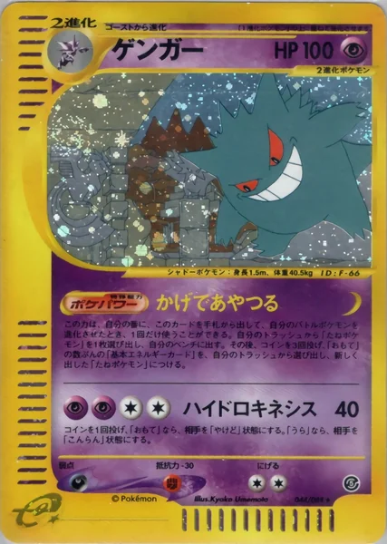 Gengar card image