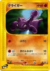 Gligar card image