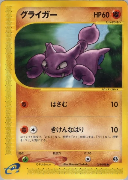 Gligar card image