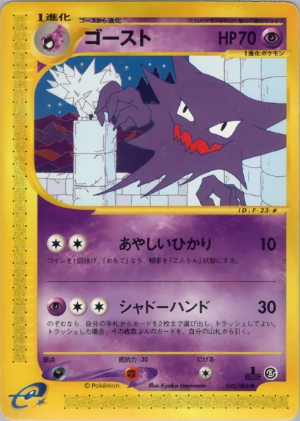 Haunter card image