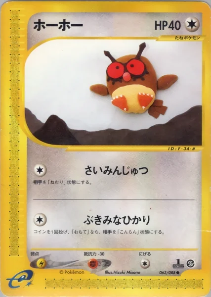 Hoothoot card image