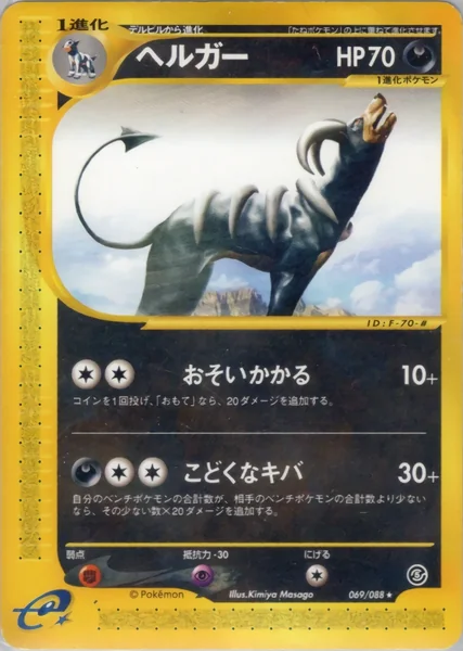 Houndoom card image