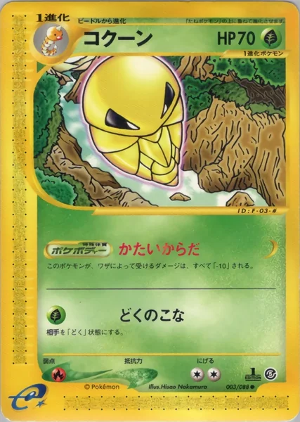Kakuna card image