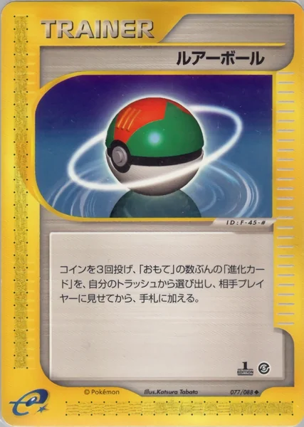 Lure Ball card image