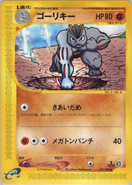 Machoke card image