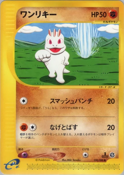 Machop card image