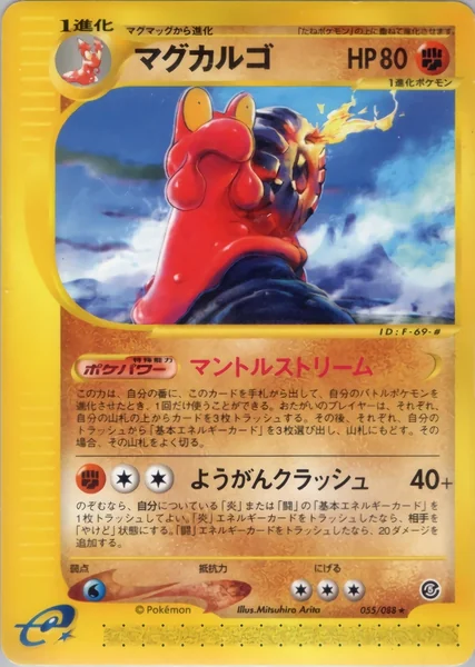 Magcargo card image