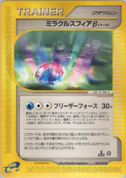 Miracle Sphere card image