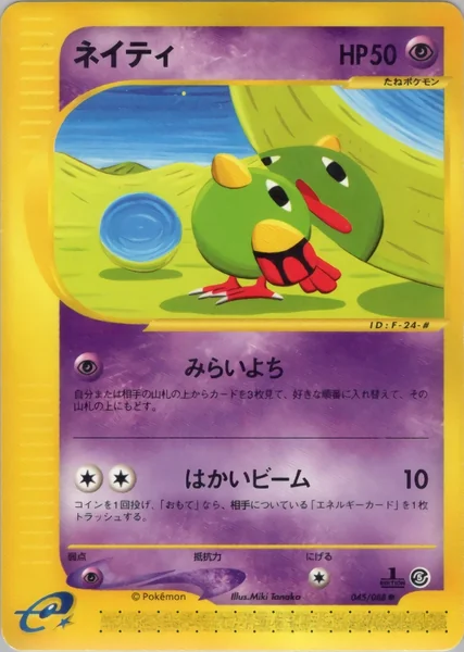 Natu card image