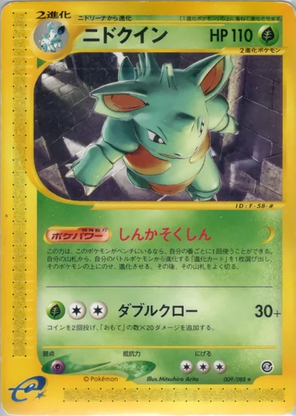 Nidoqueen card image