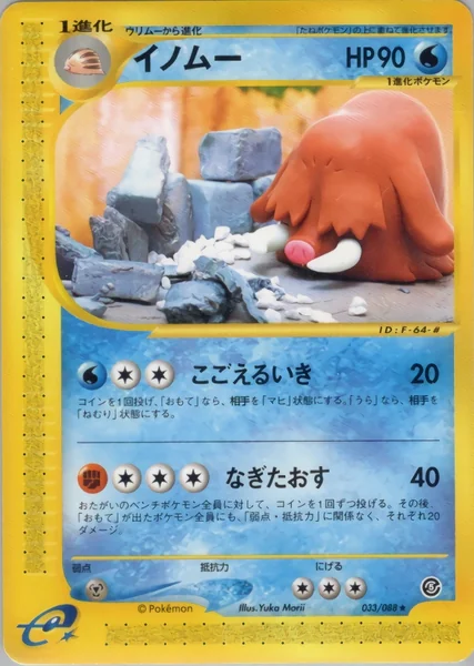 Piloswine card image