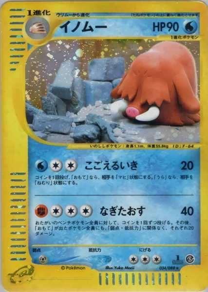 Piloswine card image