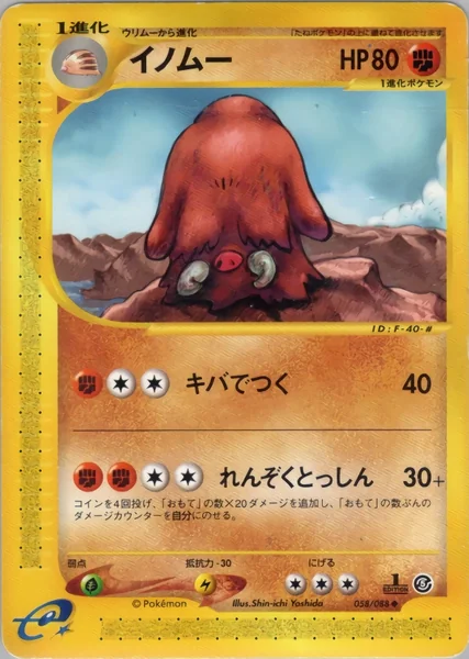 Piloswine card image