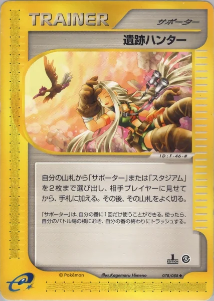 Relic Hunter card image