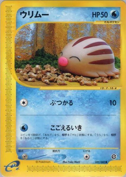 Swinub card image