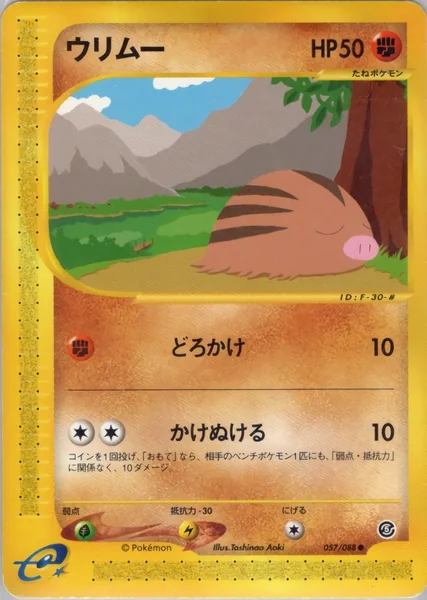 Swinub card image