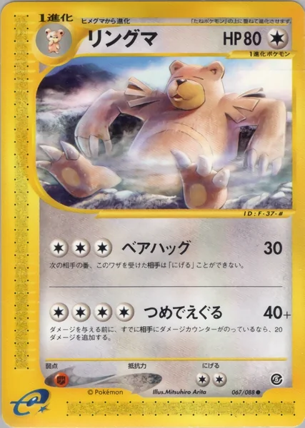 Ursaring card image