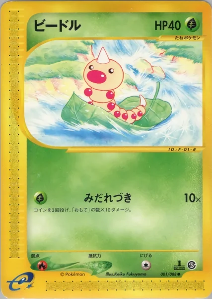 Weedle card image