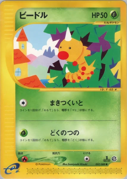 Weedle card image